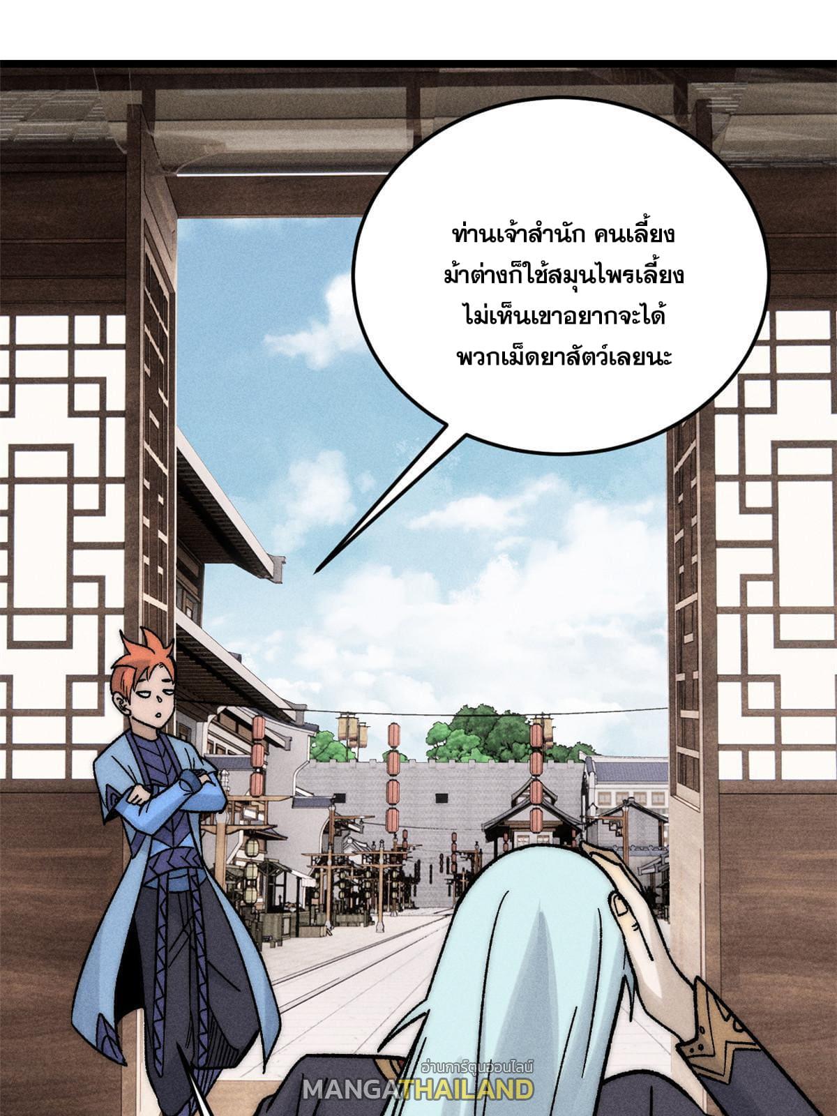 The Strongest Sect of All Times ตอนที่ 201 แปลไทย รูปที่ 47