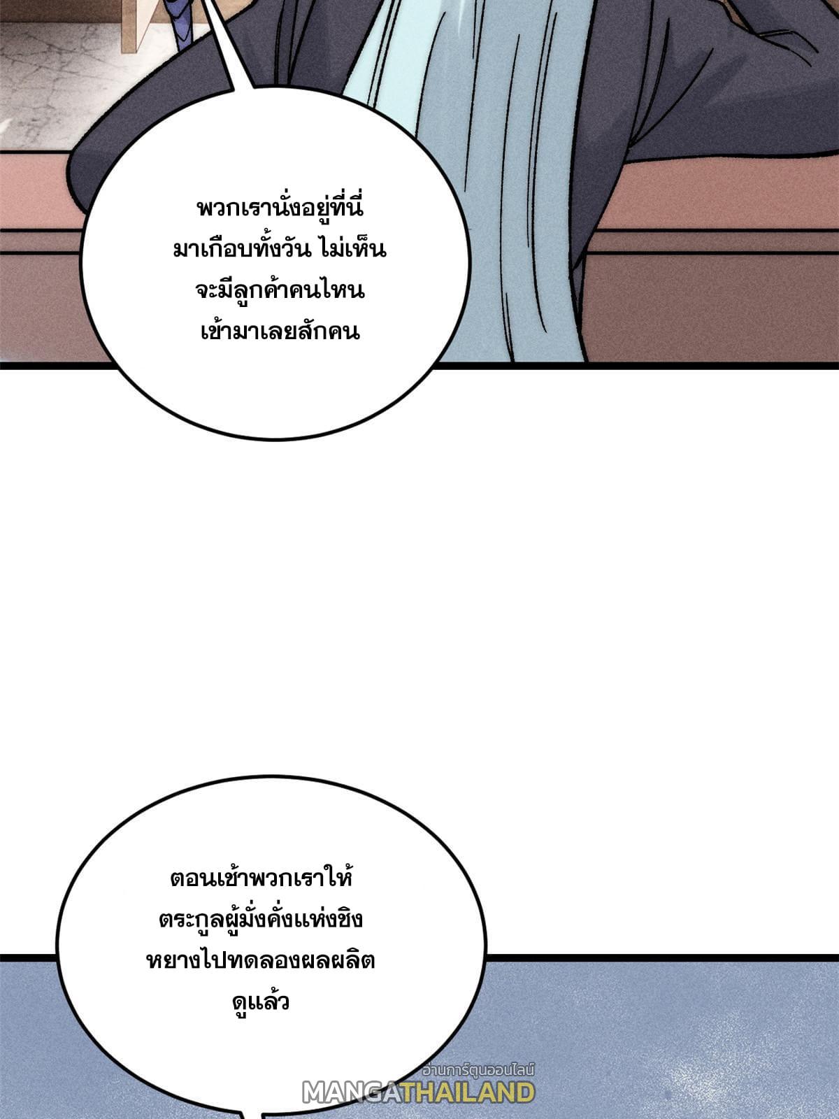 The Strongest Sect of All Times ตอนที่ 201 แปลไทย รูปที่ 48