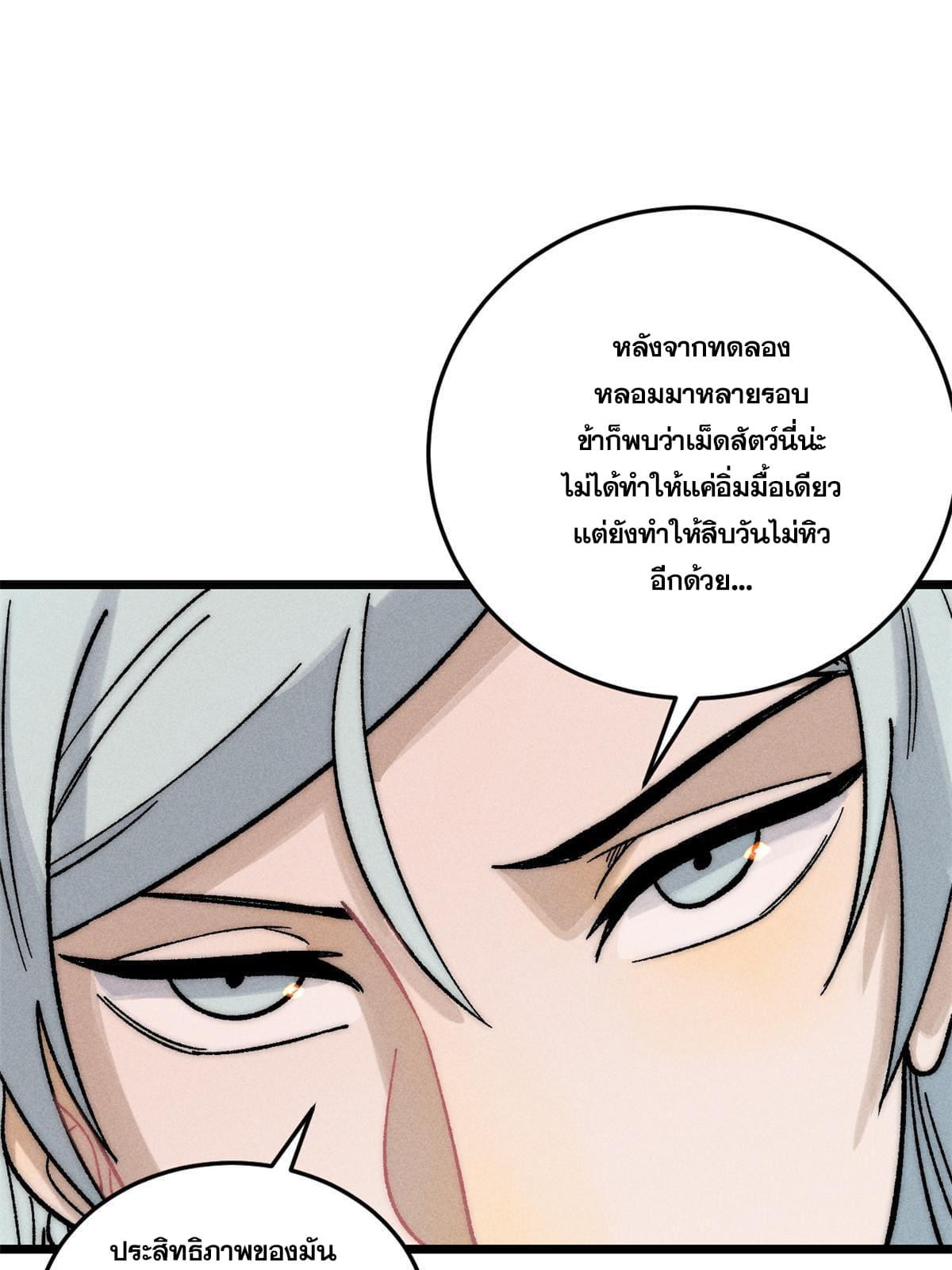 The Strongest Sect of All Times ตอนที่ 201 แปลไทย รูปที่ 50