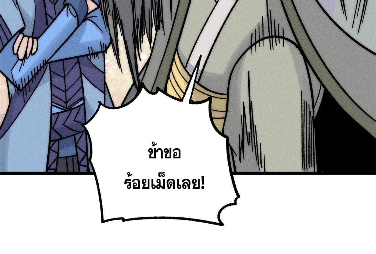 The Strongest Sect of All Times ตอนที่ 201 แปลไทย รูปที่ 54