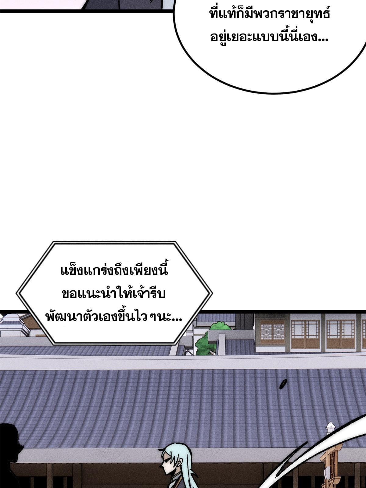 The Strongest Sect of All Times ตอนที่ 202 แปลไทย รูปที่ 24