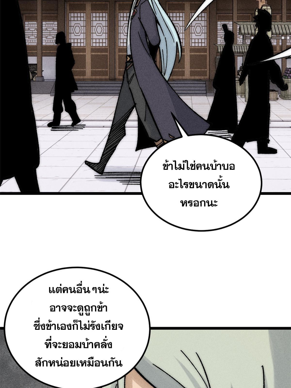 The Strongest Sect of All Times ตอนที่ 202 แปลไทย รูปที่ 25