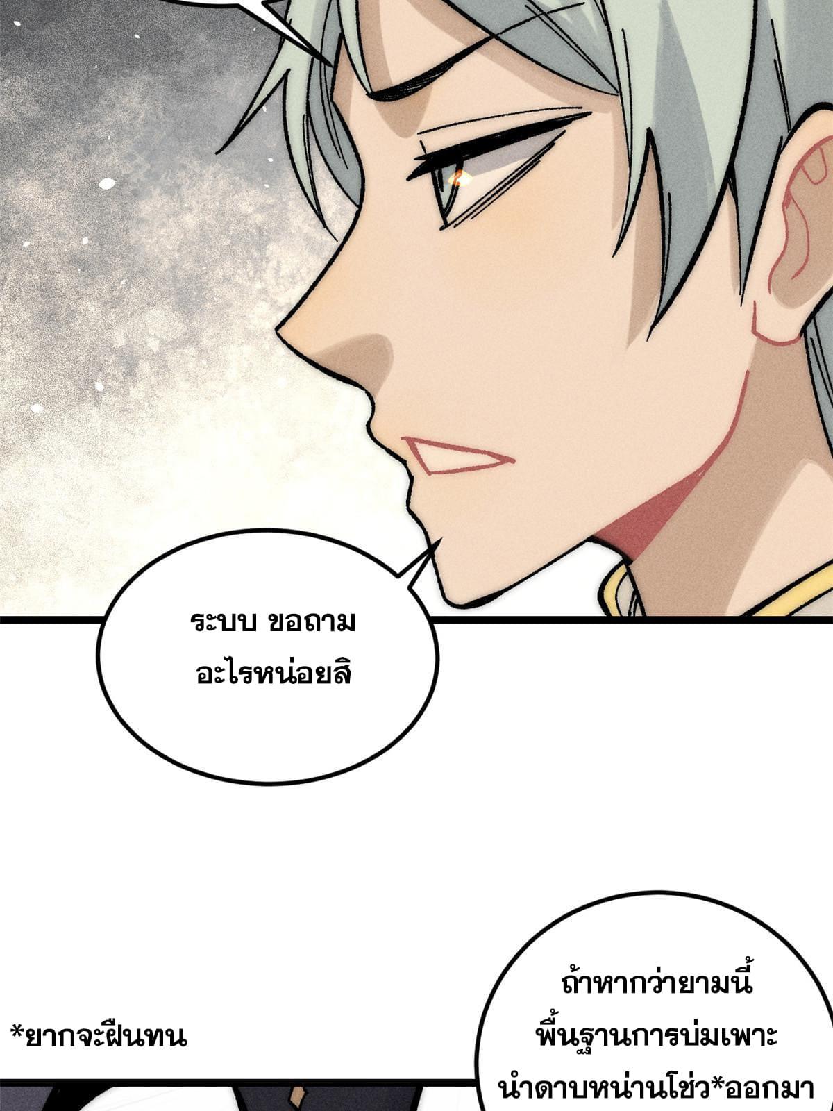 The Strongest Sect of All Times ตอนที่ 202 แปลไทย รูปที่ 26