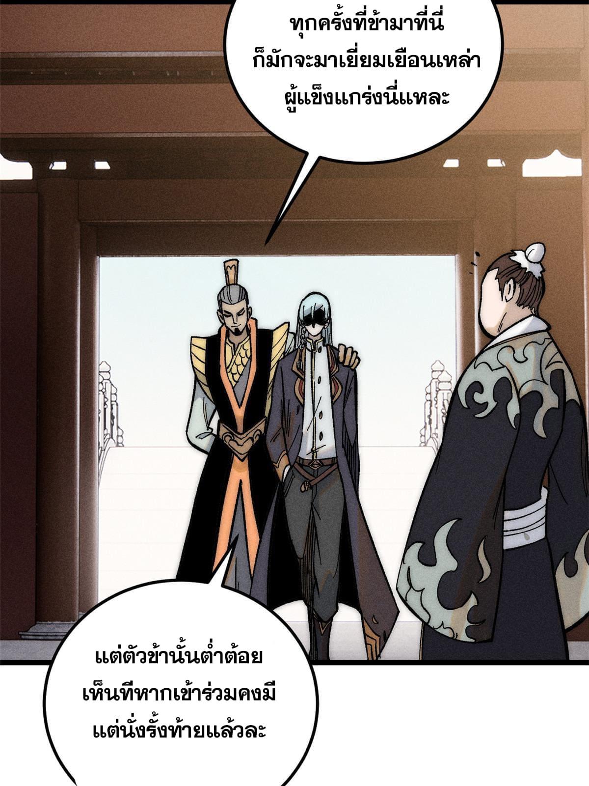The Strongest Sect of All Times ตอนที่ 202 แปลไทย รูปที่ 38