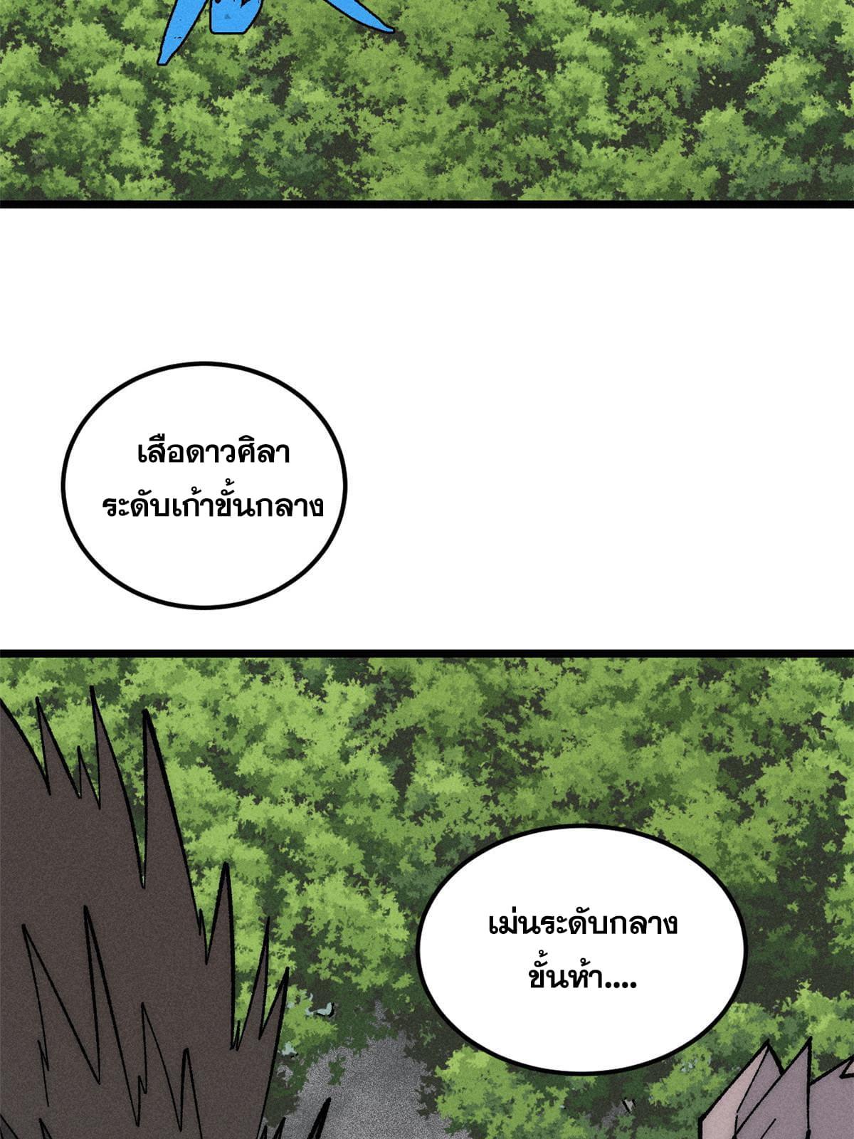 The Strongest Sect of All Times ตอนที่ 202 แปลไทย รูปที่ 4