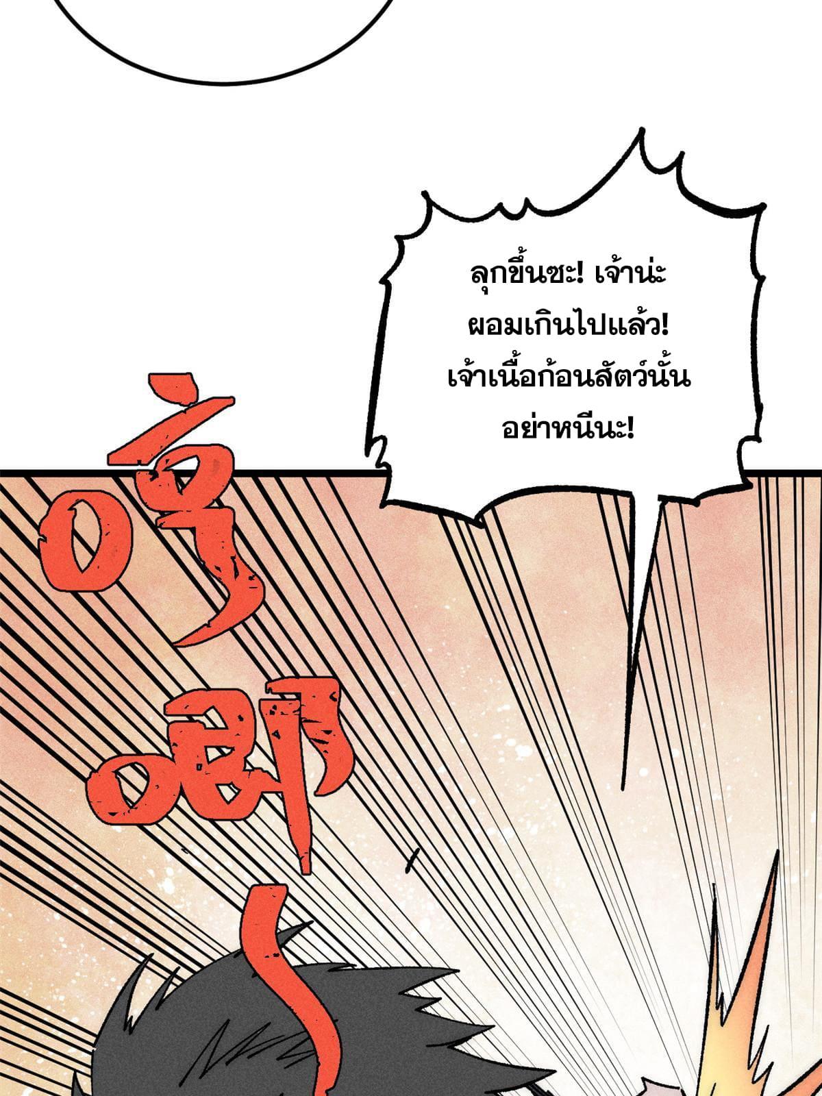 The Strongest Sect of All Times ตอนที่ 202 แปลไทย รูปที่ 7