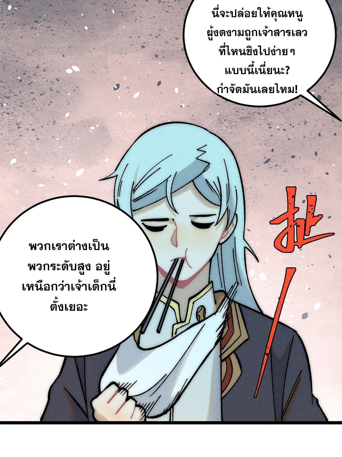 The Strongest Sect of All Times ตอนที่ 203 แปลไทย รูปที่ 10