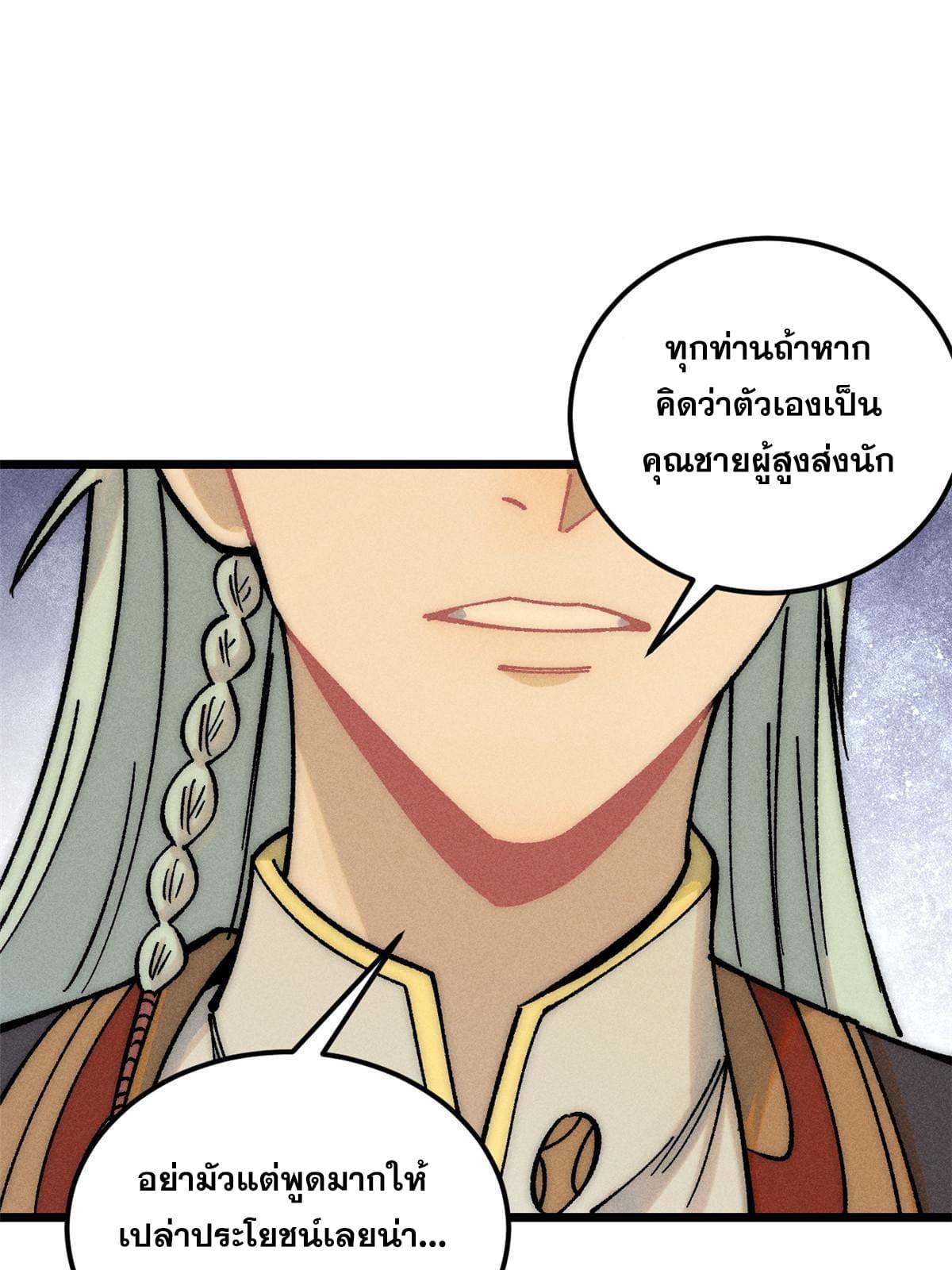 The Strongest Sect of All Times ตอนที่ 203 แปลไทย รูปที่ 11