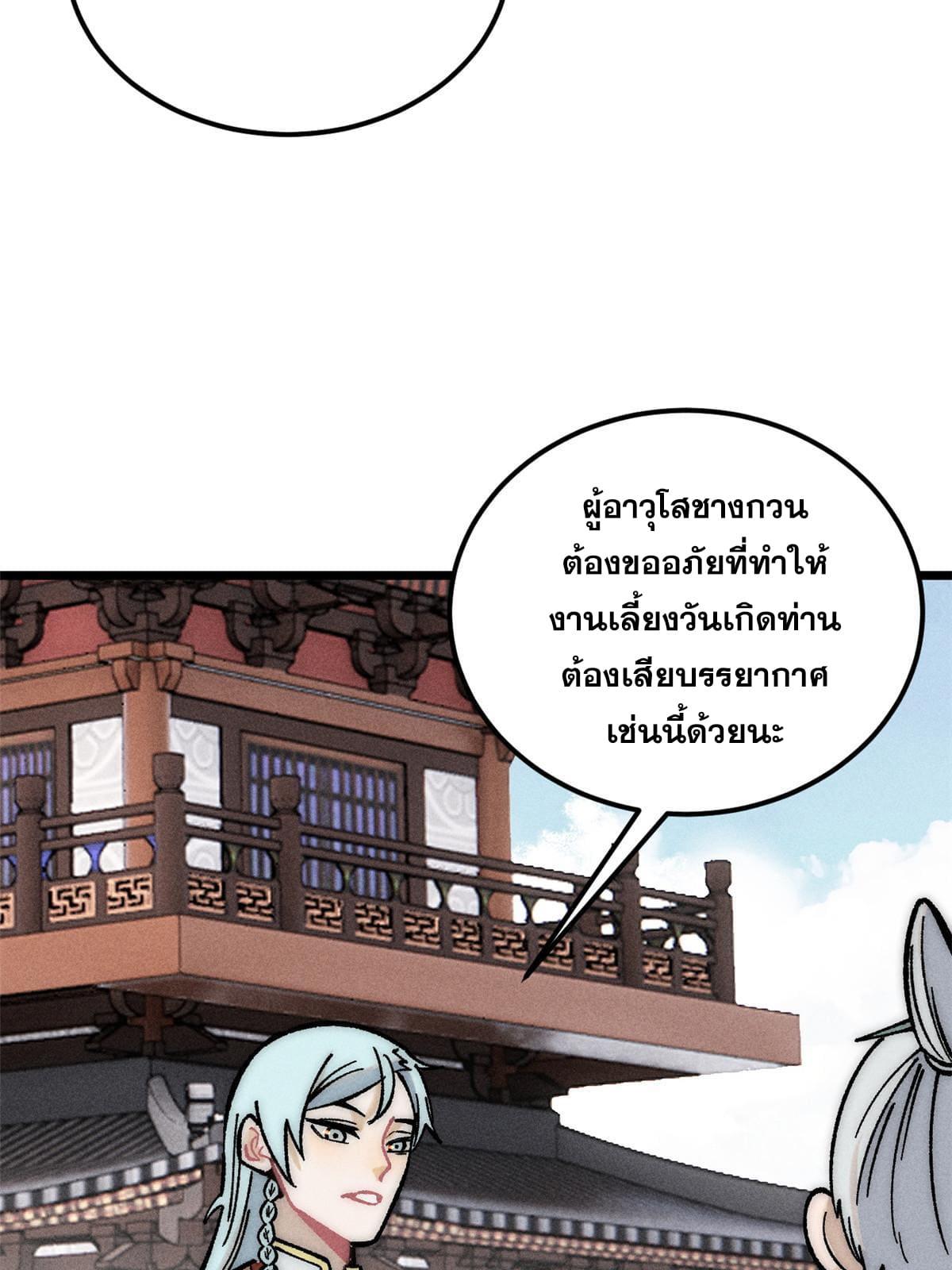 The Strongest Sect of All Times ตอนที่ 203 แปลไทย รูปที่ 12