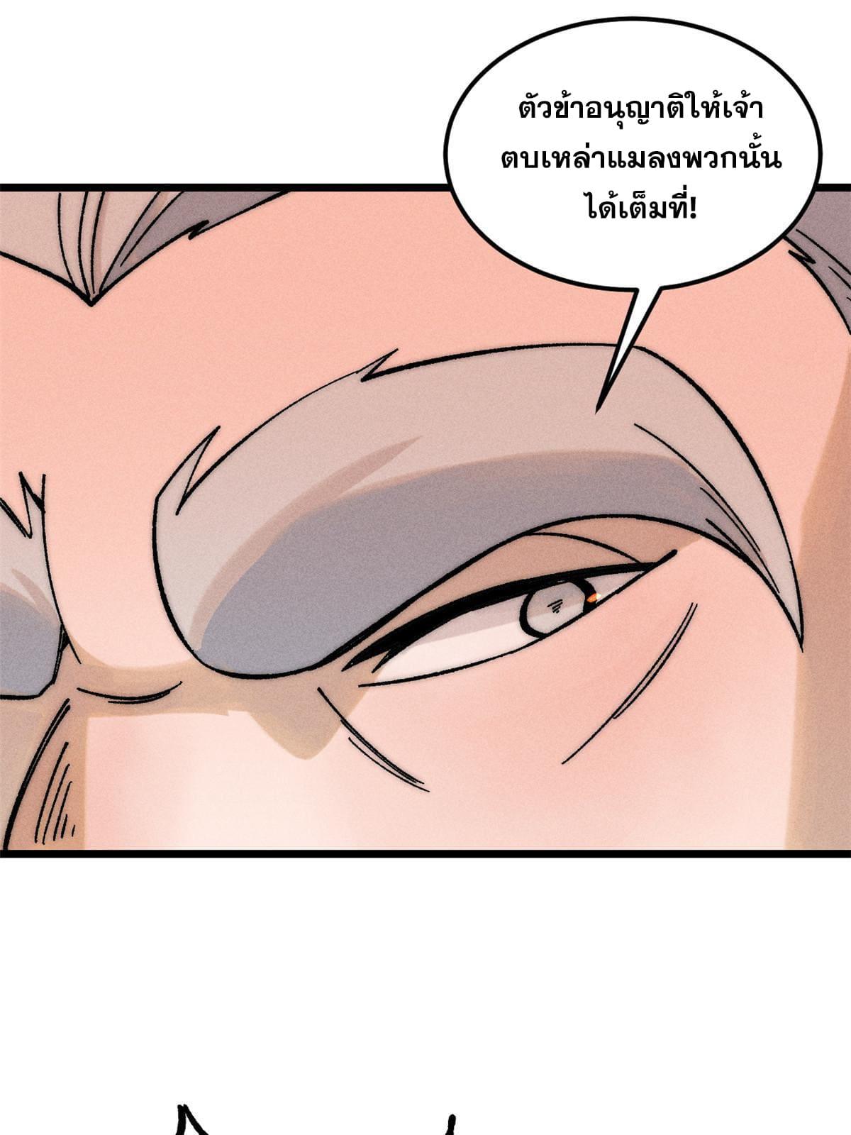 The Strongest Sect of All Times ตอนที่ 203 แปลไทย รูปที่ 16