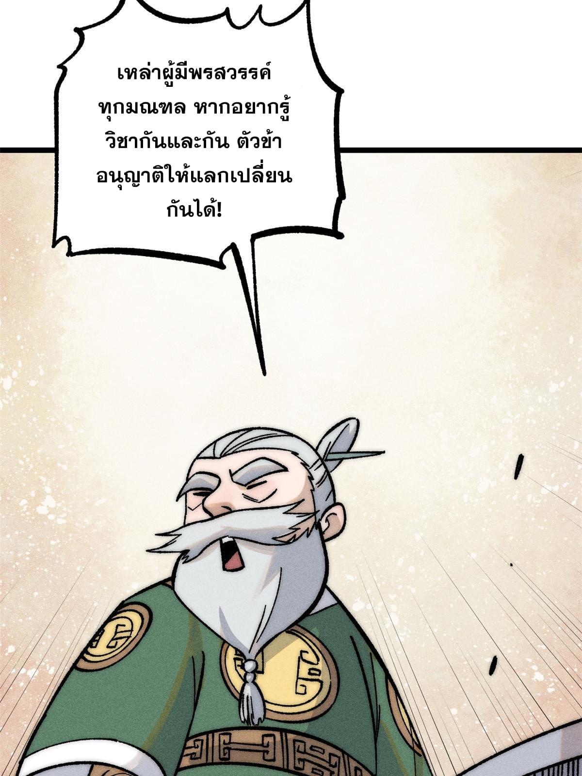 The Strongest Sect of All Times ตอนที่ 203 แปลไทย รูปที่ 17