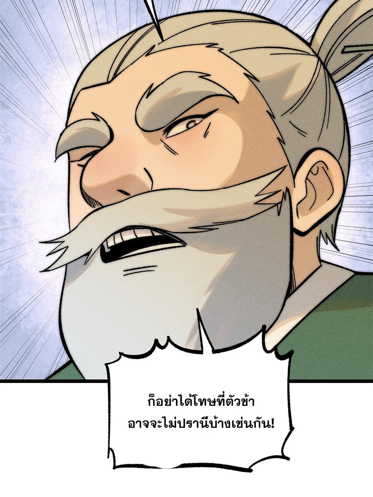 The Strongest Sect of All Times ตอนที่ 203 แปลไทย รูปที่ 19