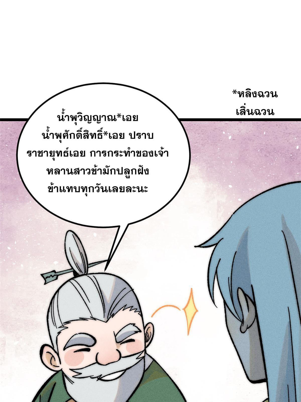 The Strongest Sect of All Times ตอนที่ 203 แปลไทย รูปที่ 20