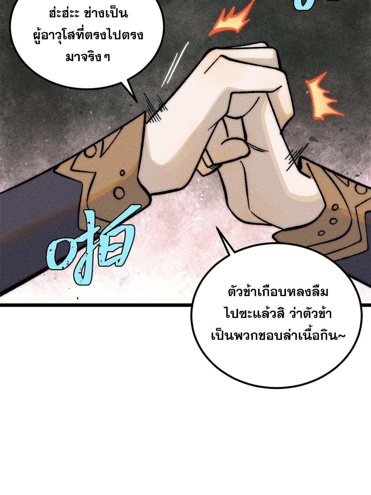 The Strongest Sect of All Times ตอนที่ 203 แปลไทย รูปที่ 22