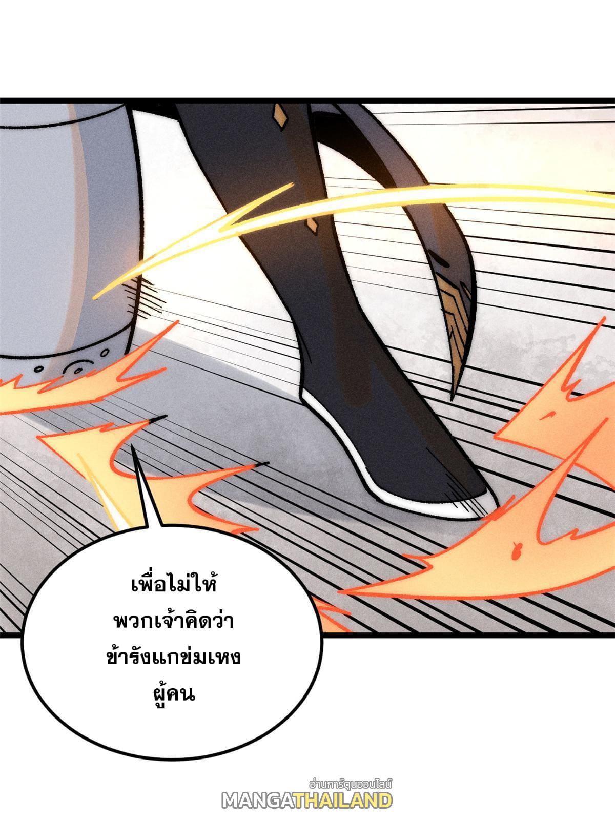 The Strongest Sect of All Times ตอนที่ 203 แปลไทย รูปที่ 23