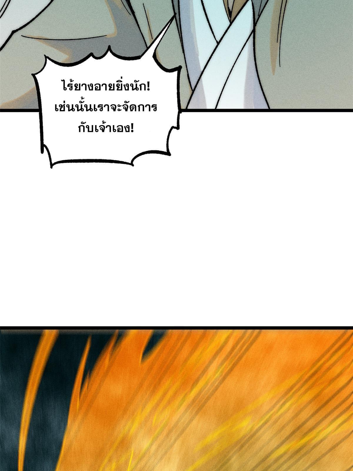 The Strongest Sect of All Times ตอนที่ 203 แปลไทย รูปที่ 29