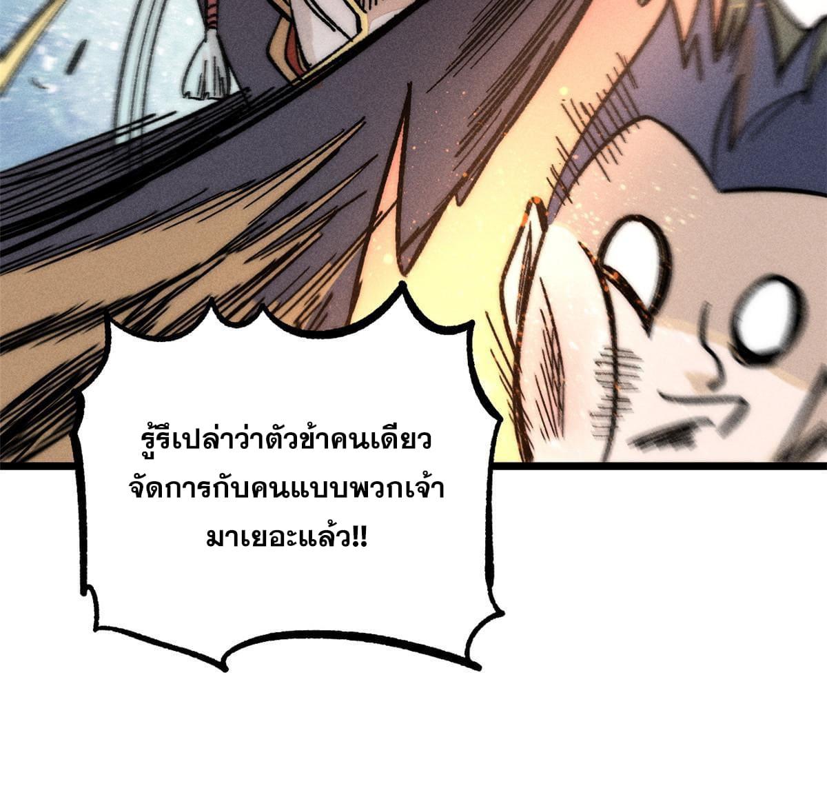 The Strongest Sect of All Times ตอนที่ 203 แปลไทย รูปที่ 40