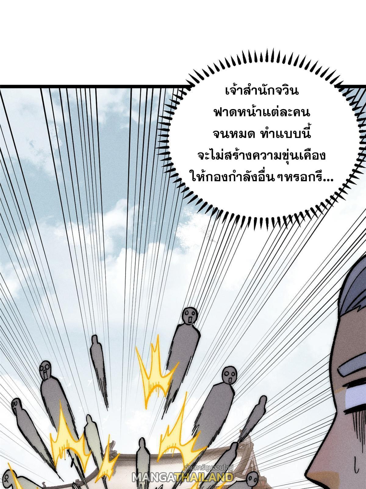 The Strongest Sect of All Times ตอนที่ 203 แปลไทย รูปที่ 41