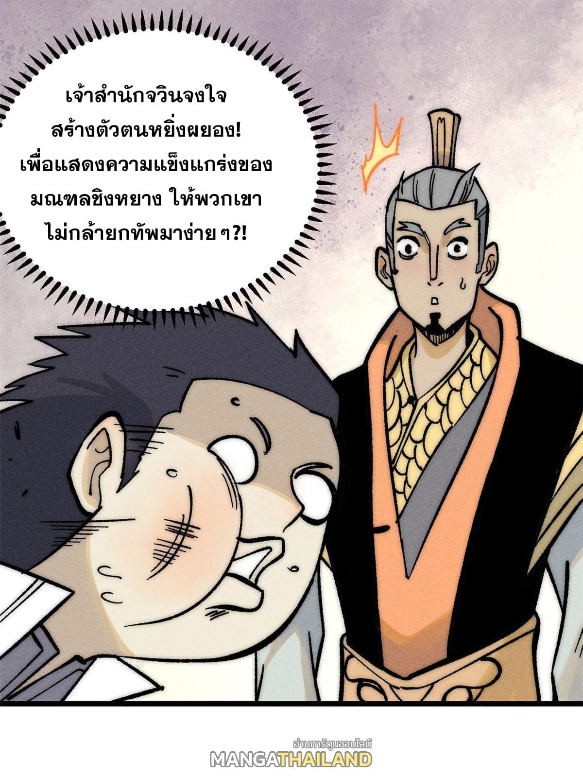 The Strongest Sect of All Times ตอนที่ 203 แปลไทย รูปที่ 43