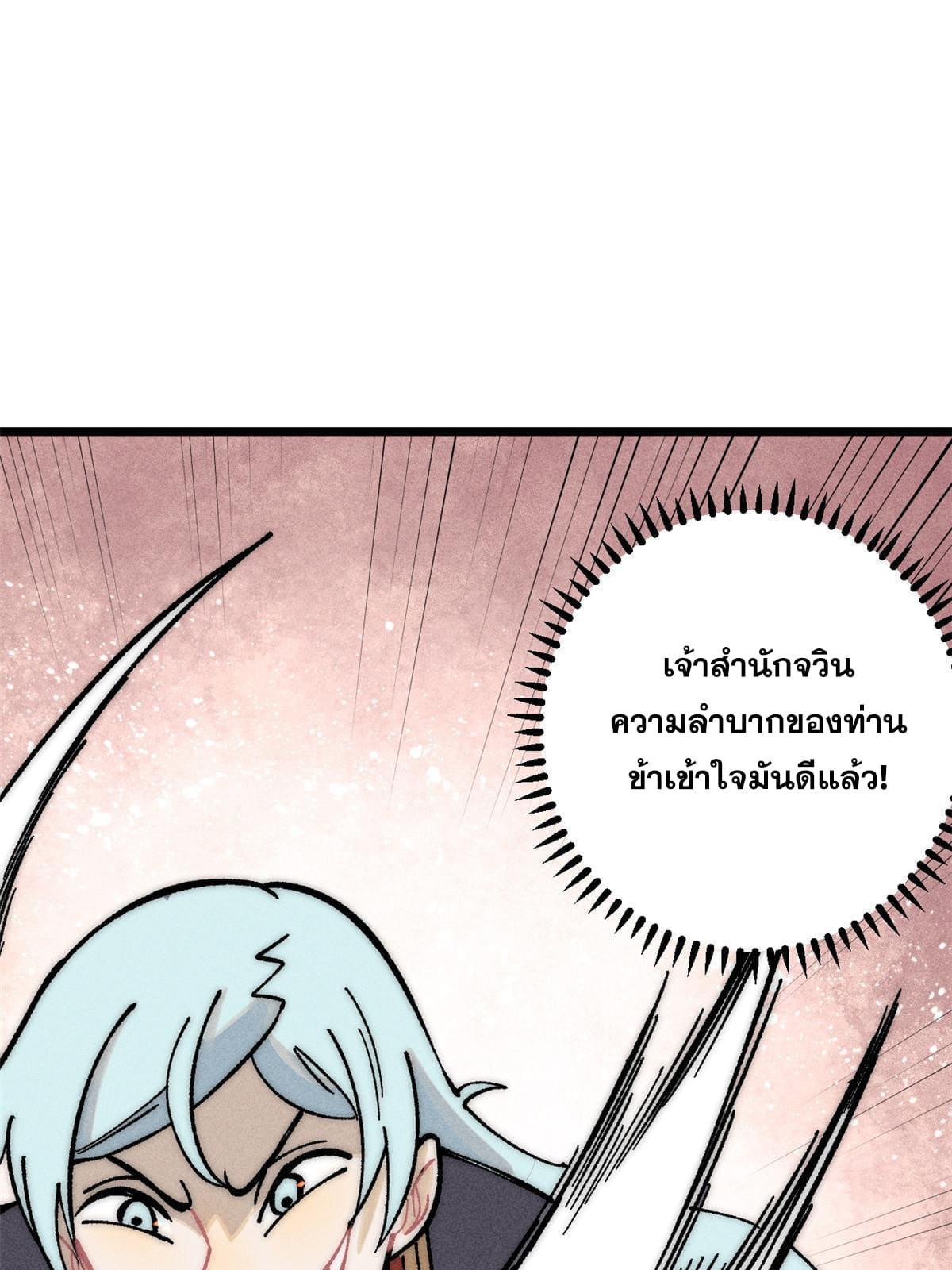 The Strongest Sect of All Times ตอนที่ 203 แปลไทย รูปที่ 44