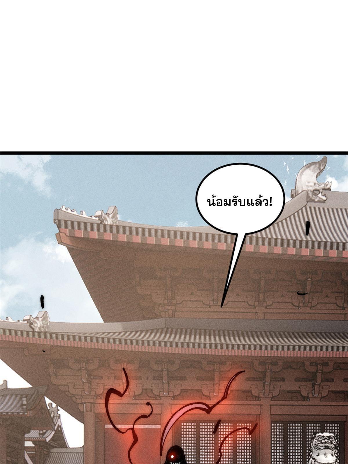 The Strongest Sect of All Times ตอนที่ 203 แปลไทย รูปที่ 47