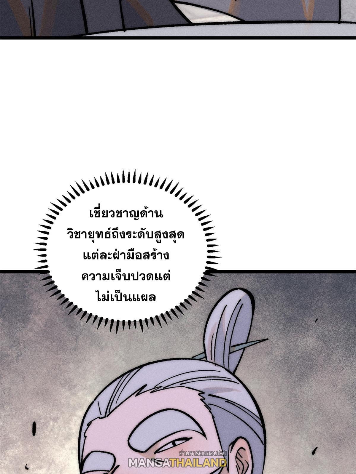 The Strongest Sect of All Times ตอนที่ 203 แปลไทย รูปที่ 51