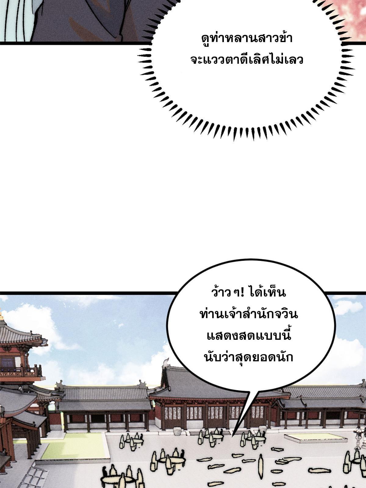 The Strongest Sect of All Times ตอนที่ 203 แปลไทย รูปที่ 54