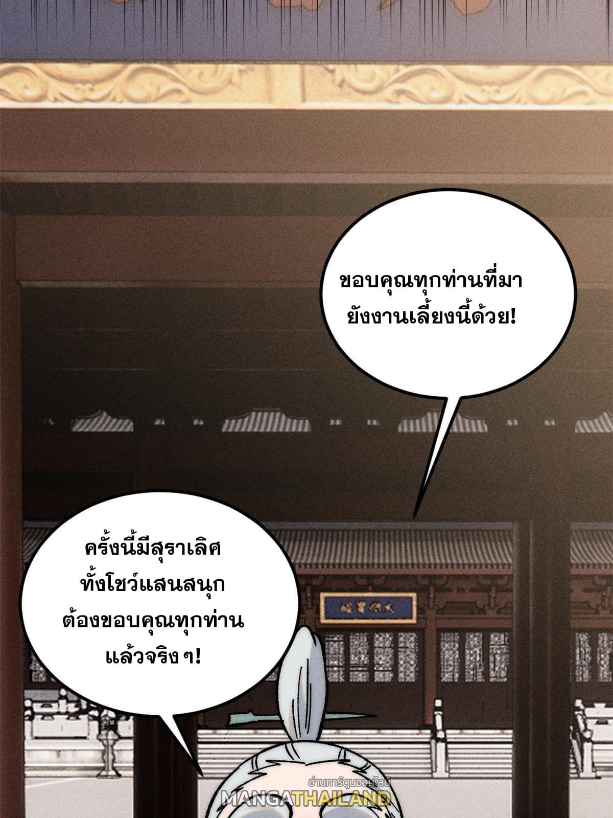 The Strongest Sect of All Times ตอนที่ 203 แปลไทย รูปที่ 57