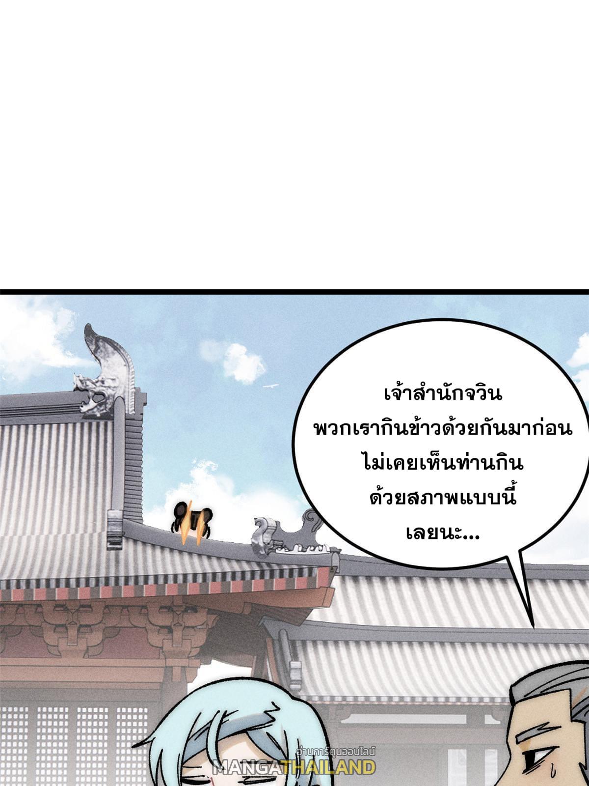 The Strongest Sect of All Times ตอนที่ 203 แปลไทย รูปที่ 6