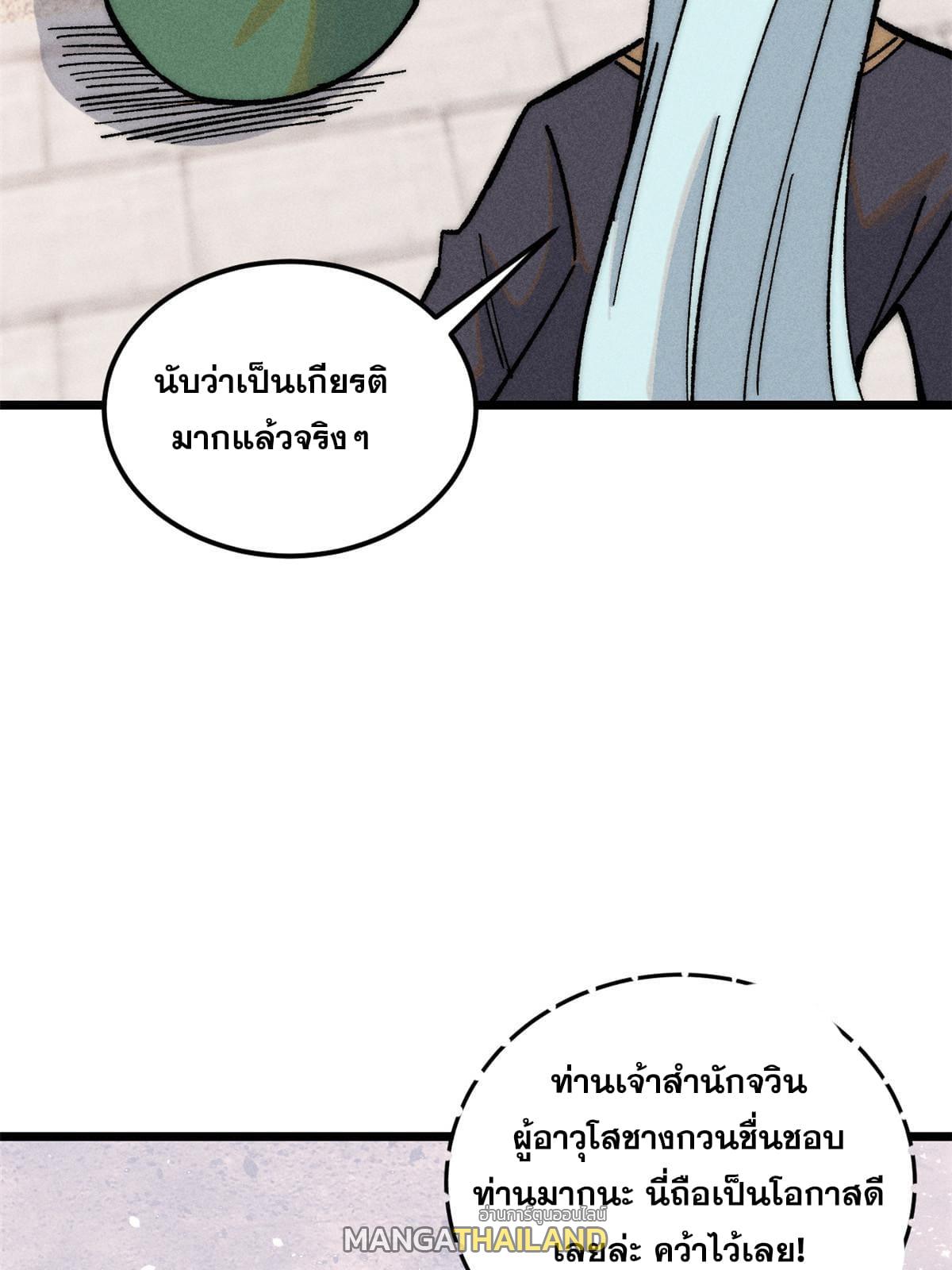 The Strongest Sect of All Times ตอนที่ 203 แปลไทย รูปที่ 63