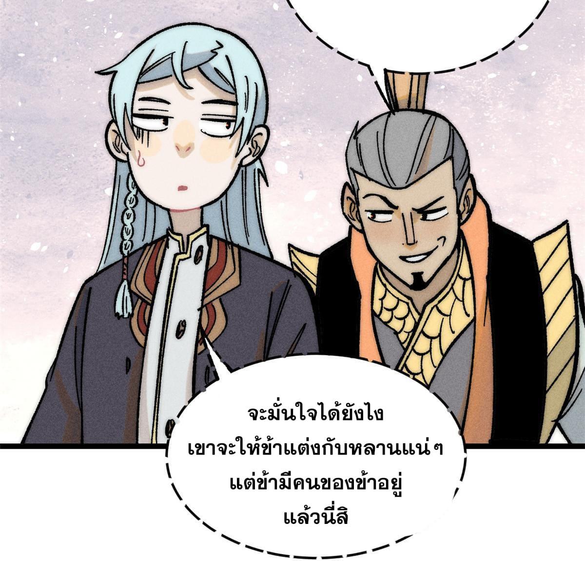 The Strongest Sect of All Times ตอนที่ 203 แปลไทย รูปที่ 64