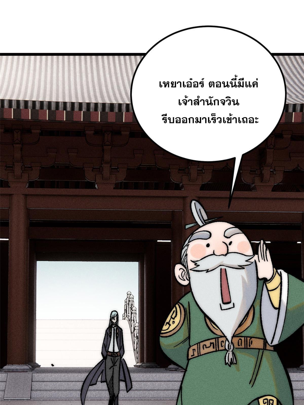 The Strongest Sect of All Times ตอนที่ 203 แปลไทย รูปที่ 65