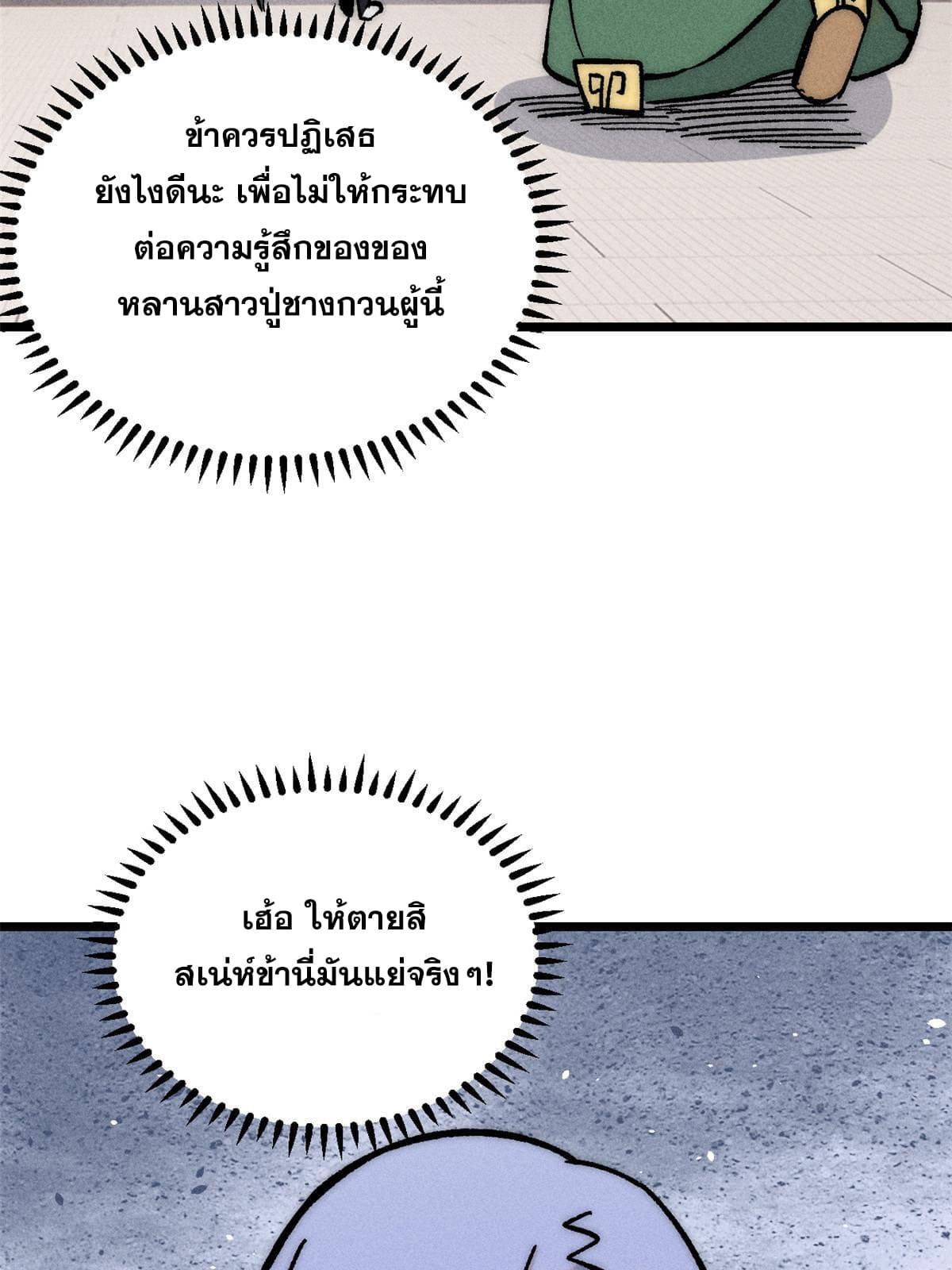 The Strongest Sect of All Times ตอนที่ 203 แปลไทย รูปที่ 66