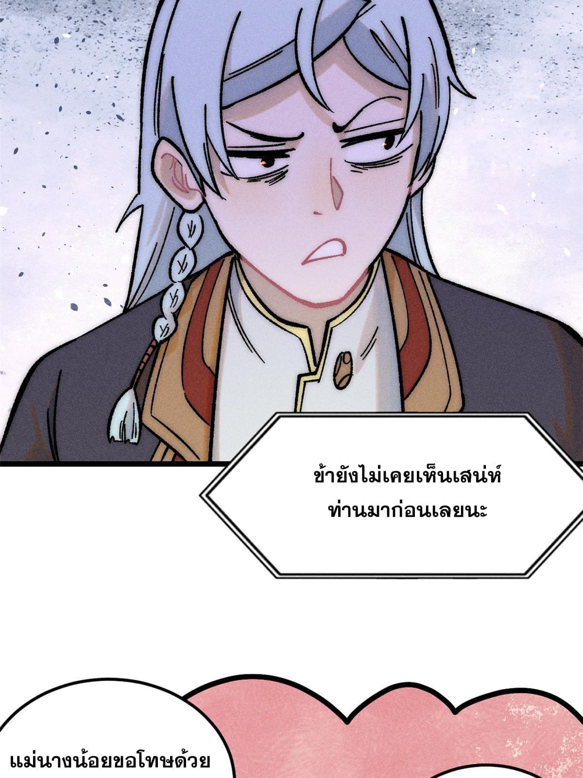 The Strongest Sect of All Times ตอนที่ 203 แปลไทย รูปที่ 67