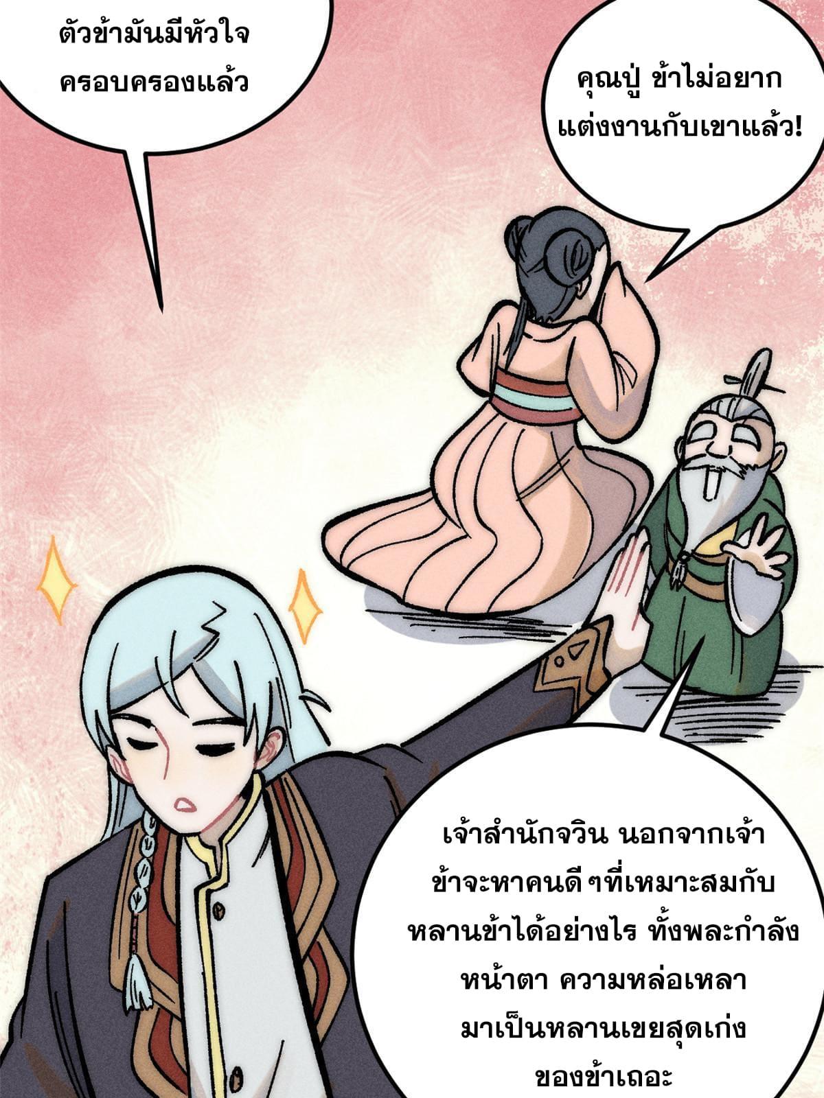 The Strongest Sect of All Times ตอนที่ 203 แปลไทย รูปที่ 68