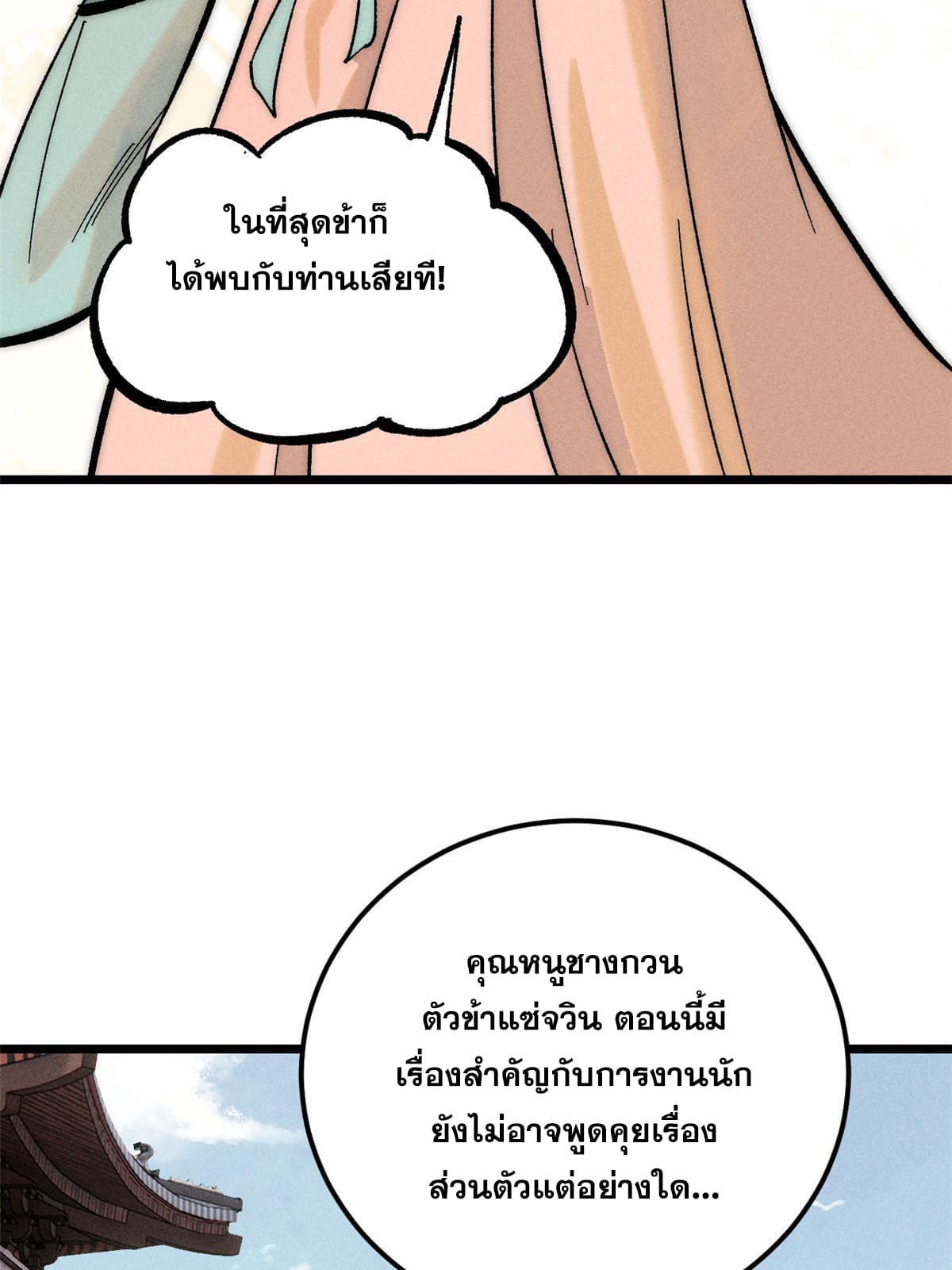 The Strongest Sect of All Times ตอนที่ 203 แปลไทย รูปที่ 73