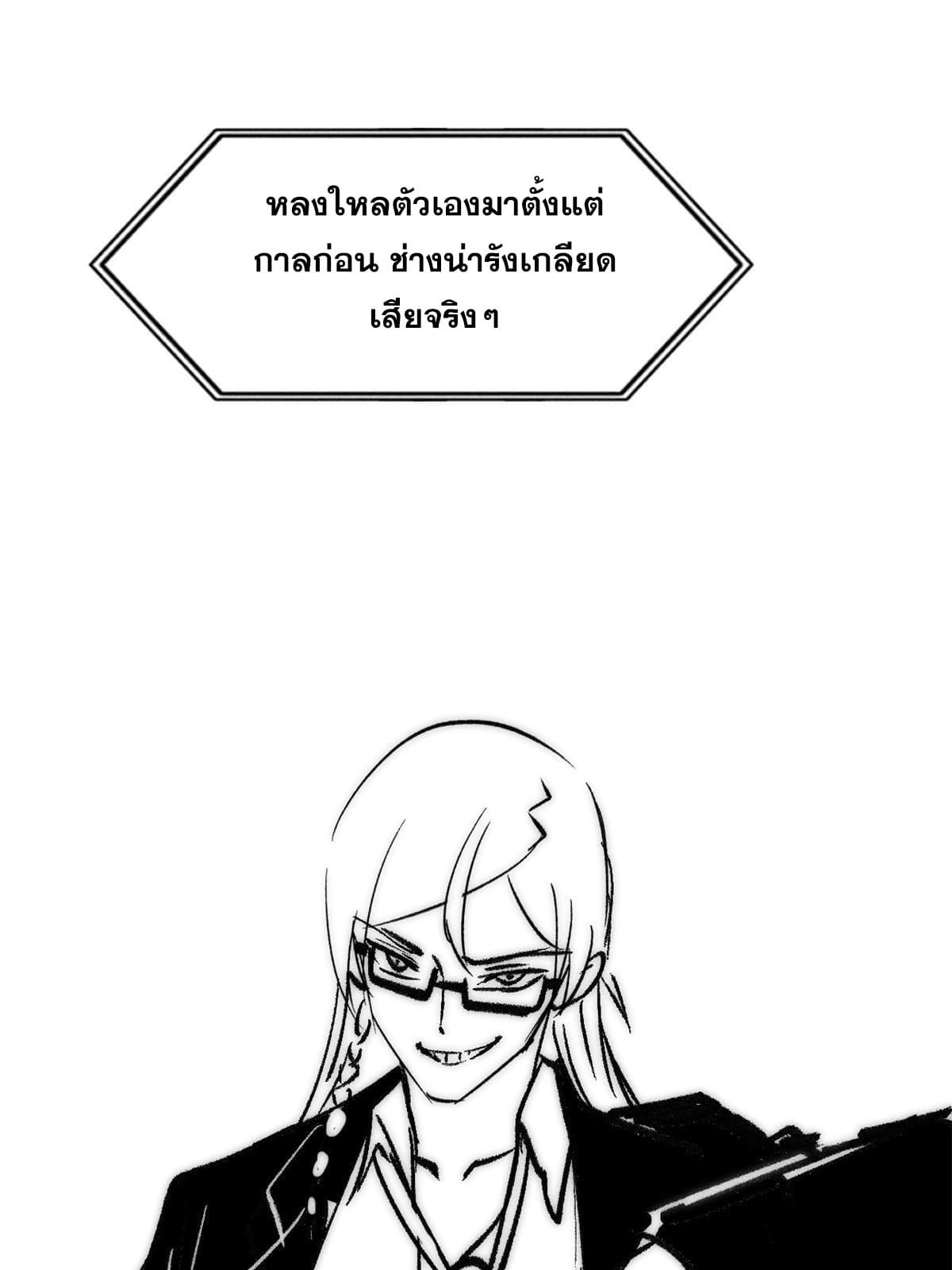 The Strongest Sect of All Times ตอนที่ 203 แปลไทย รูปที่ 76