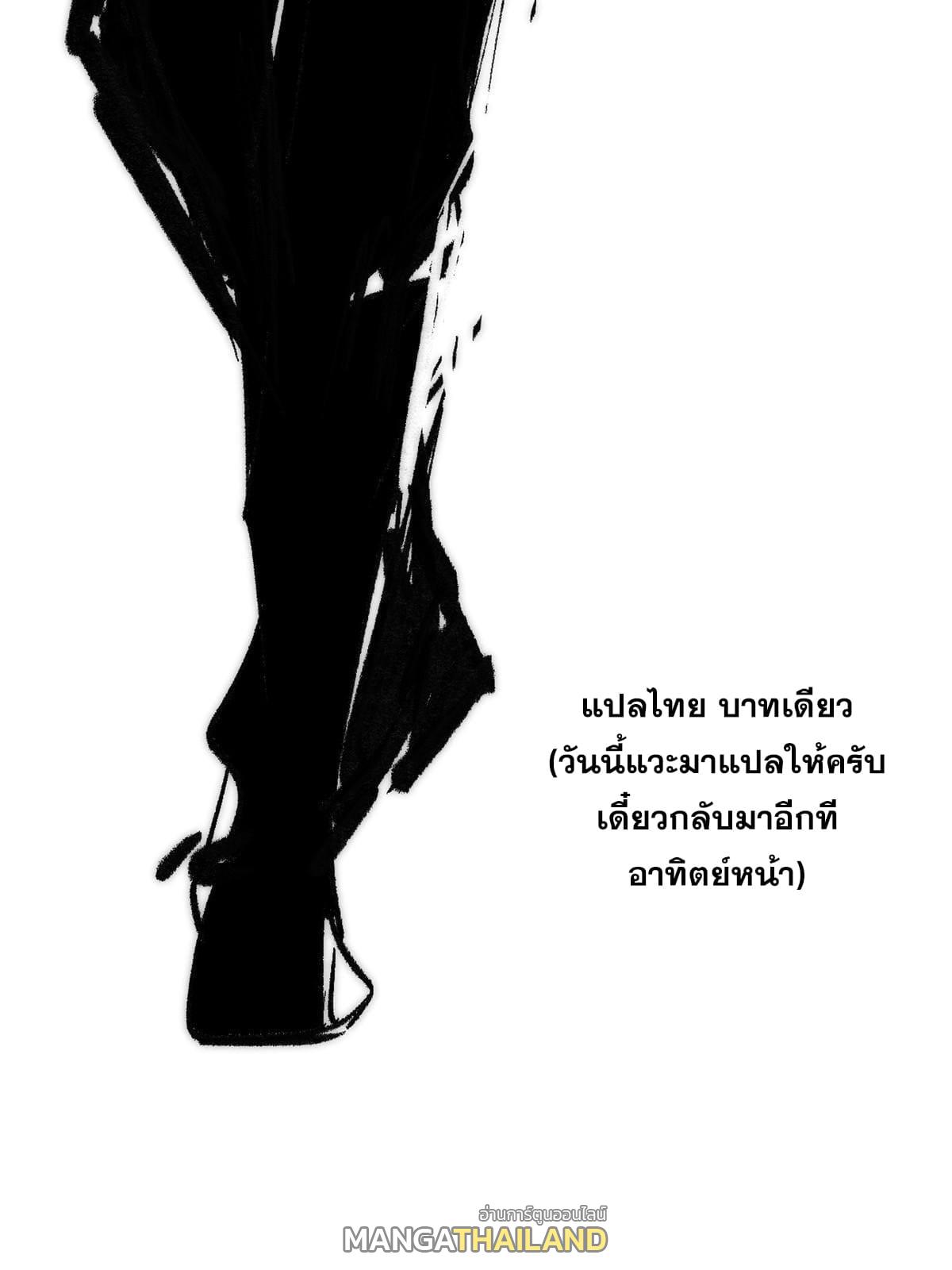 The Strongest Sect of All Times ตอนที่ 203 แปลไทย รูปที่ 78