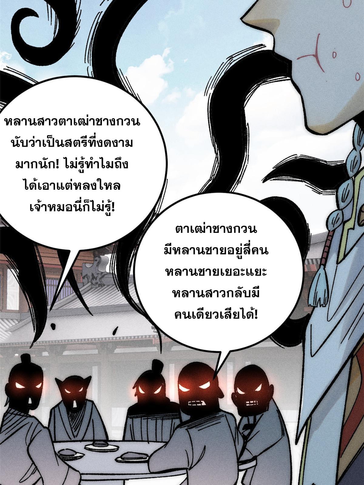 The Strongest Sect of All Times ตอนที่ 203 แปลไทย รูปที่ 8