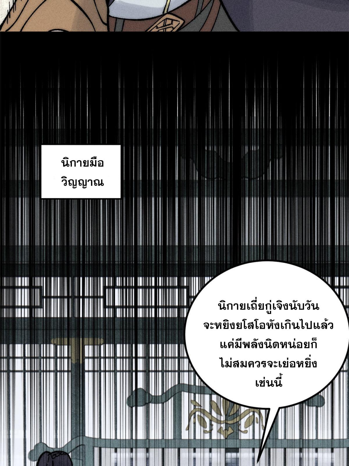 The Strongest Sect of All Times ตอนที่ 207 แปลไทย รูปที่ 17