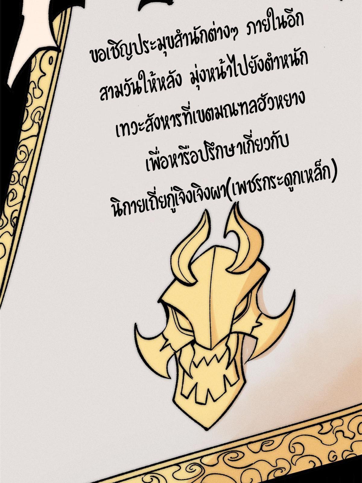 The Strongest Sect of All Times ตอนที่ 207 แปลไทย รูปที่ 26