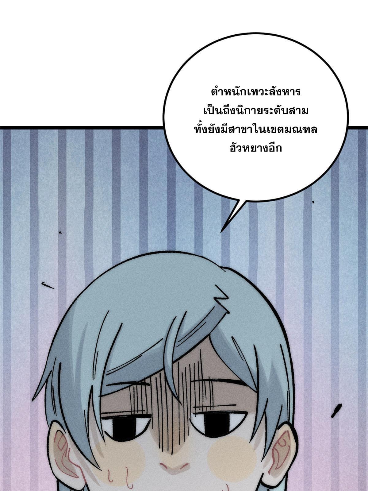 The Strongest Sect of All Times ตอนที่ 207 แปลไทย รูปที่ 30