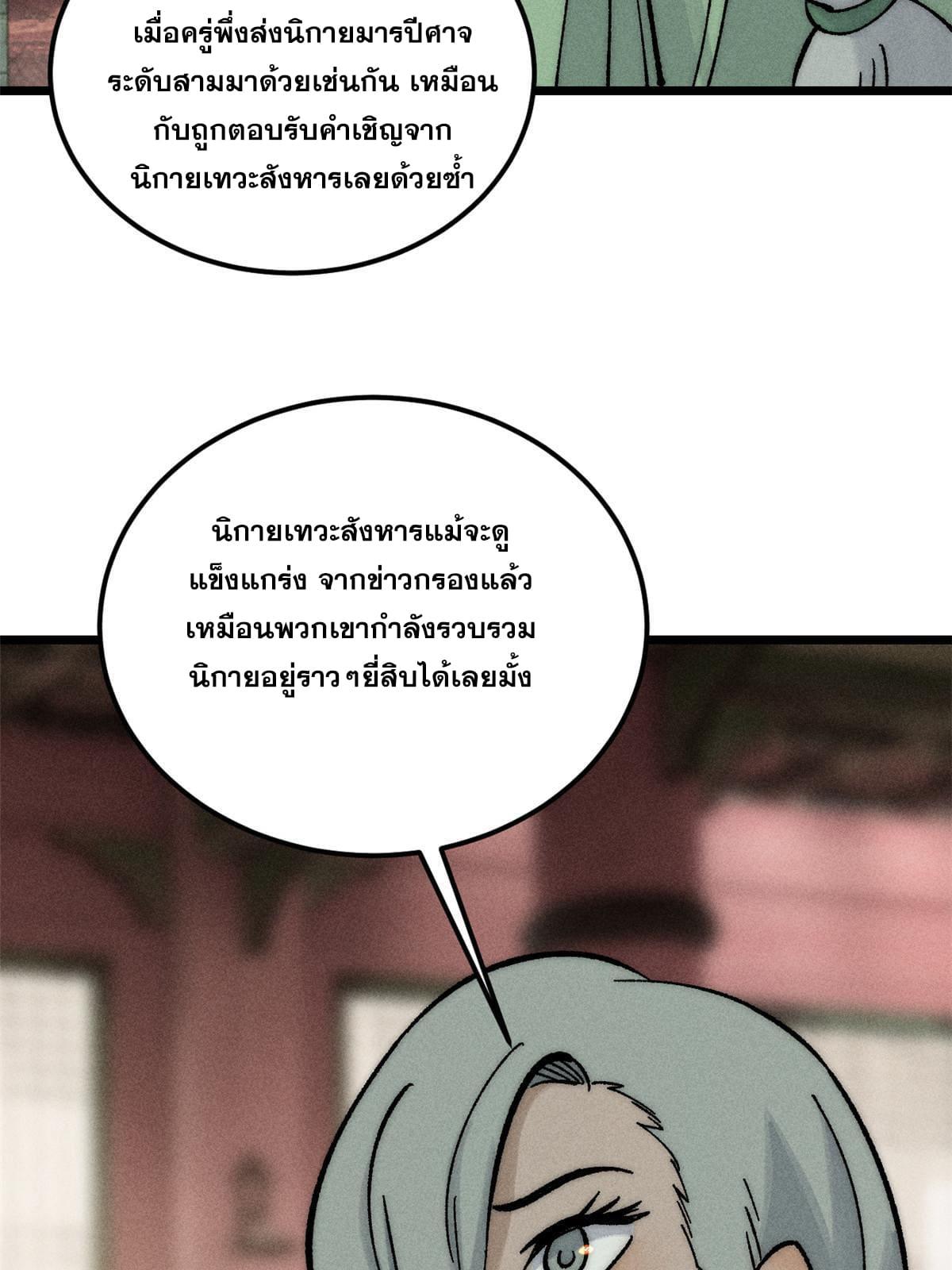 The Strongest Sect of All Times ตอนที่ 207 แปลไทย รูปที่ 33