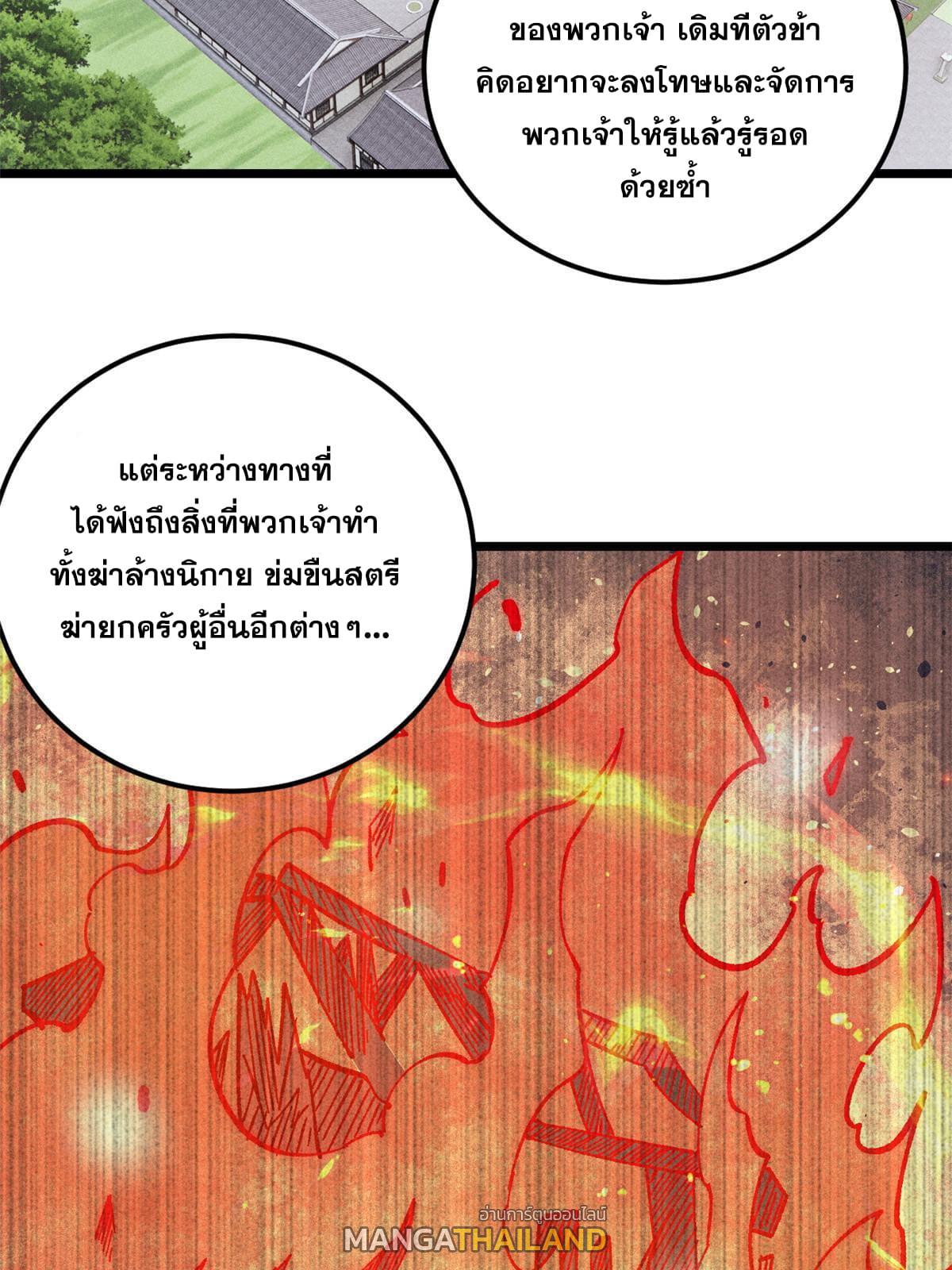 The Strongest Sect of All Times ตอนที่ 207 แปลไทย รูปที่ 4