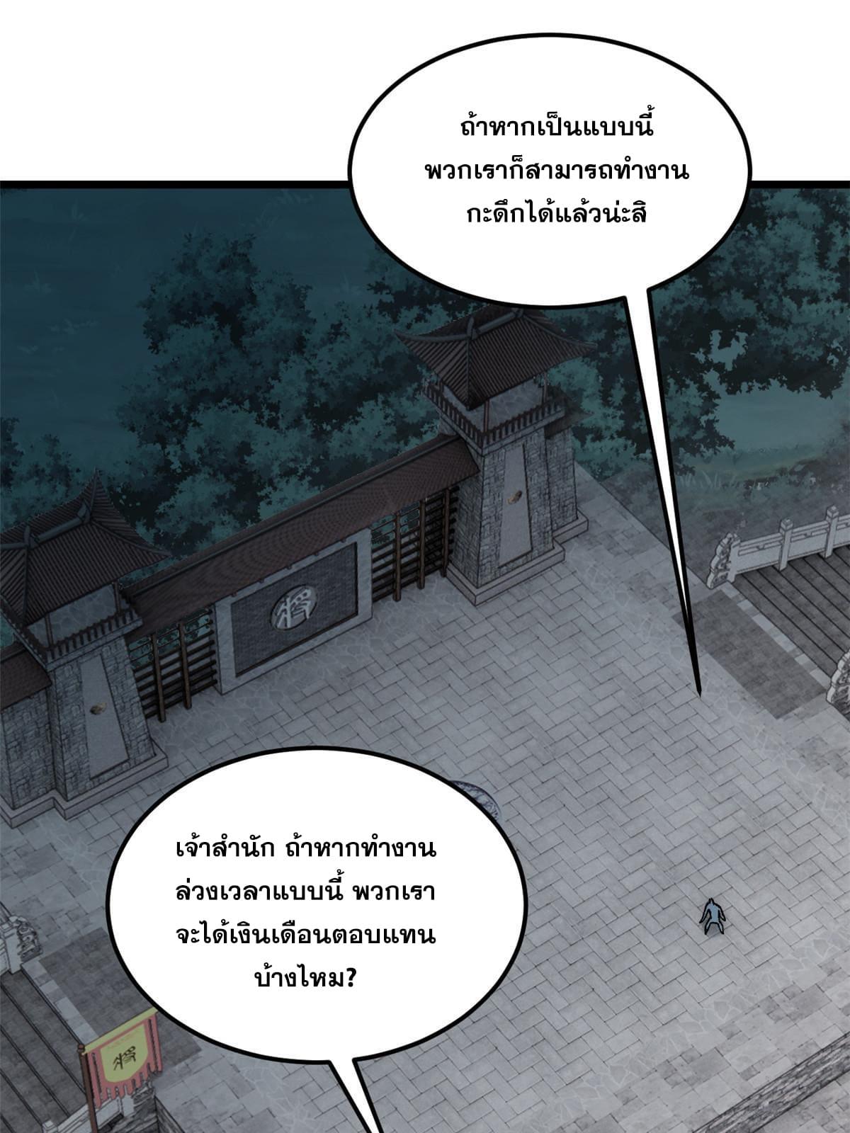 The Strongest Sect of All Times ตอนที่ 207 แปลไทย รูปที่ 43