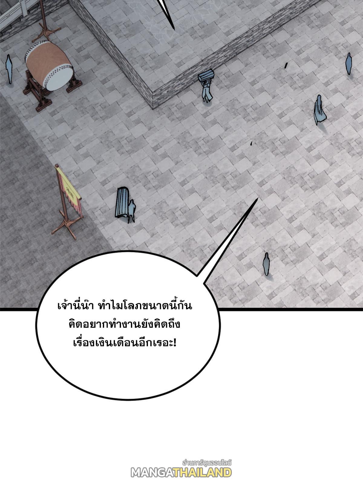 The Strongest Sect of All Times ตอนที่ 207 แปลไทย รูปที่ 44