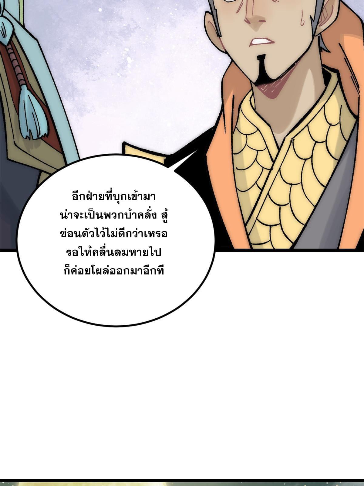 The Strongest Sect of All Times ตอนที่ 207 แปลไทย รูปที่ 51