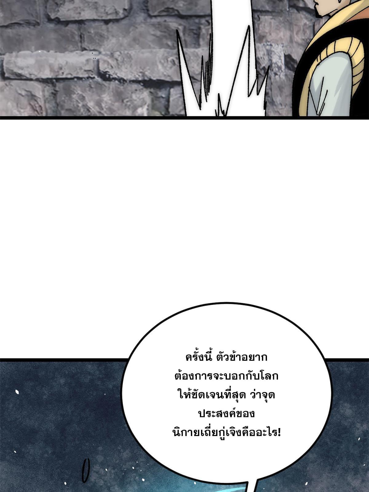 The Strongest Sect of All Times ตอนที่ 207 แปลไทย รูปที่ 53