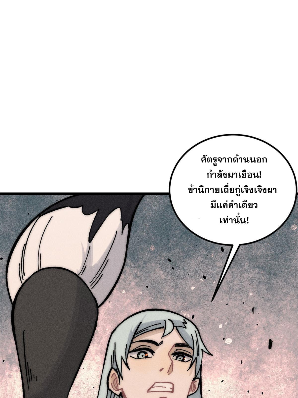 The Strongest Sect of All Times ตอนที่ 207 แปลไทย รูปที่ 61