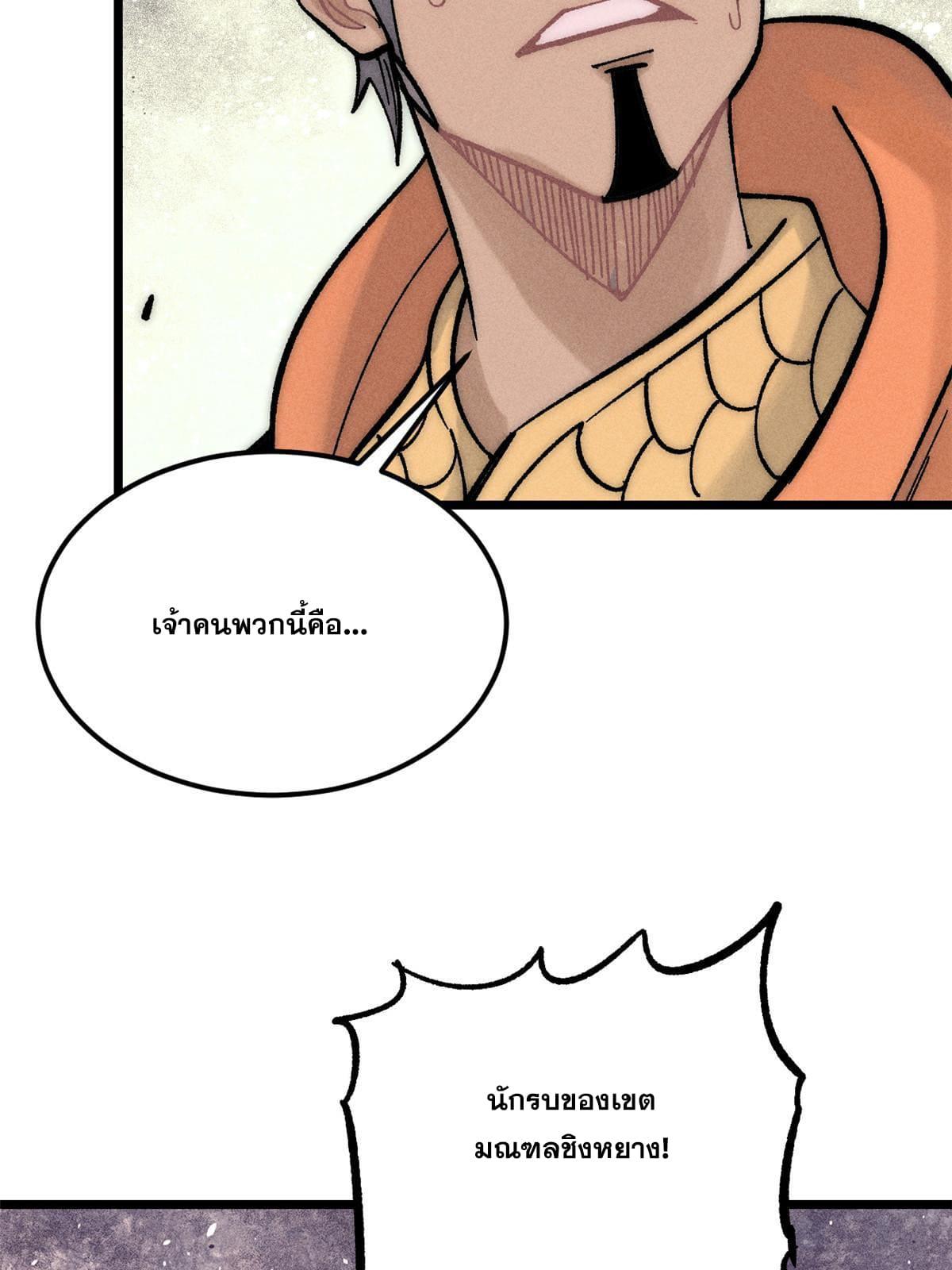 The Strongest Sect of All Times ตอนที่ 207 แปลไทย รูปที่ 71